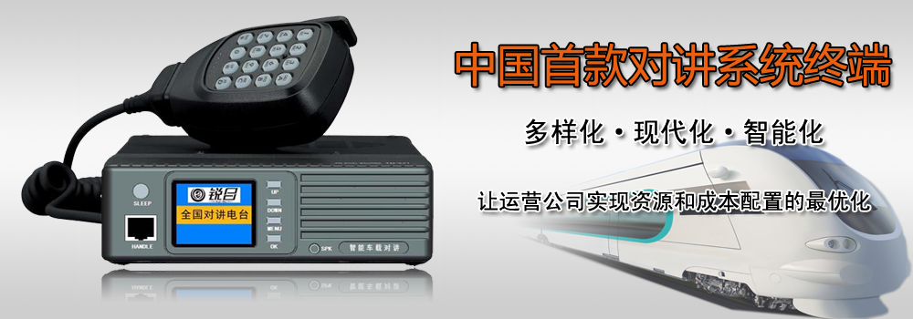 远距离车载对讲机